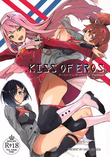 KISS OF EROS