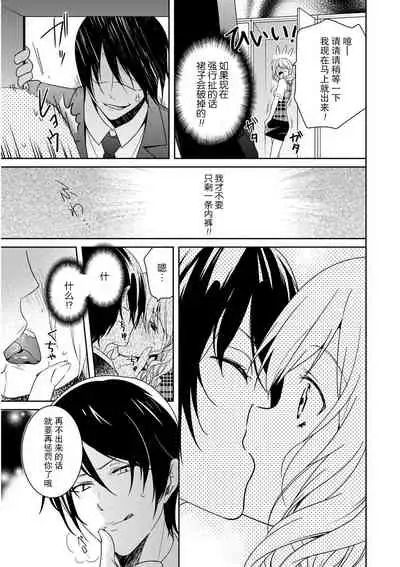[Fuuga Yuyu] Locker de Osyouki H! ~ DoS na Sennpai no Hicyaku Shidou ~ | 更衣室的惩罚H！～ 抖S 前辈的零距离指导 ~ [Chinese] [莉赛特汉化组]