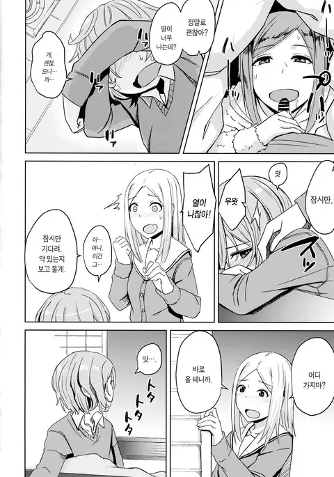 Kotatsu no Naka Kotatsu no Soto | 코타츠 속 코타츠 밖