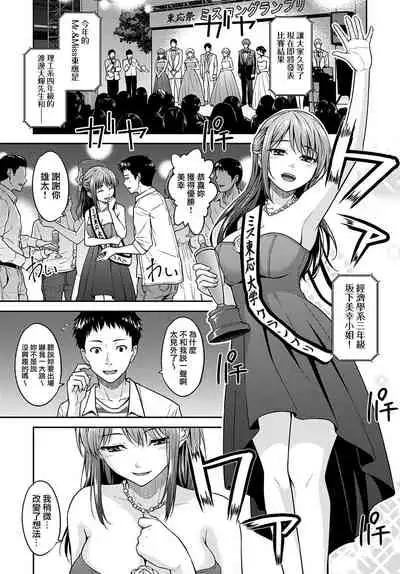 [Mura] MissCon Metamorphose (COMIC Anthurium 2021-01) [Chinese] [無邪気漢化組] [Digital]