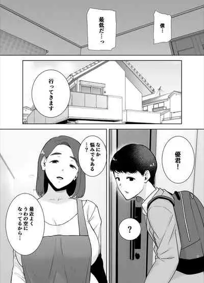 [Boin-do (Siberian Hahasky)] Boku no Kaa-san de, Boku no Suki na Hito.