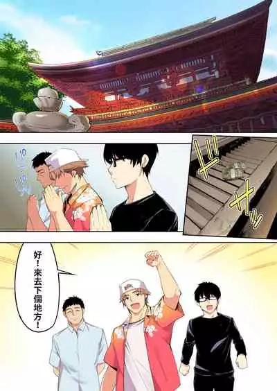 [STUDIO HUAN (Raidon)] Panpan Travelers Hakata Shuudan Rape Ryokou Full Color | 吃飯兼炒飯TRAVELERS～博多集團強●旅行 [full color] [Chinese] [禁漫漢化組&不知道重嵌]