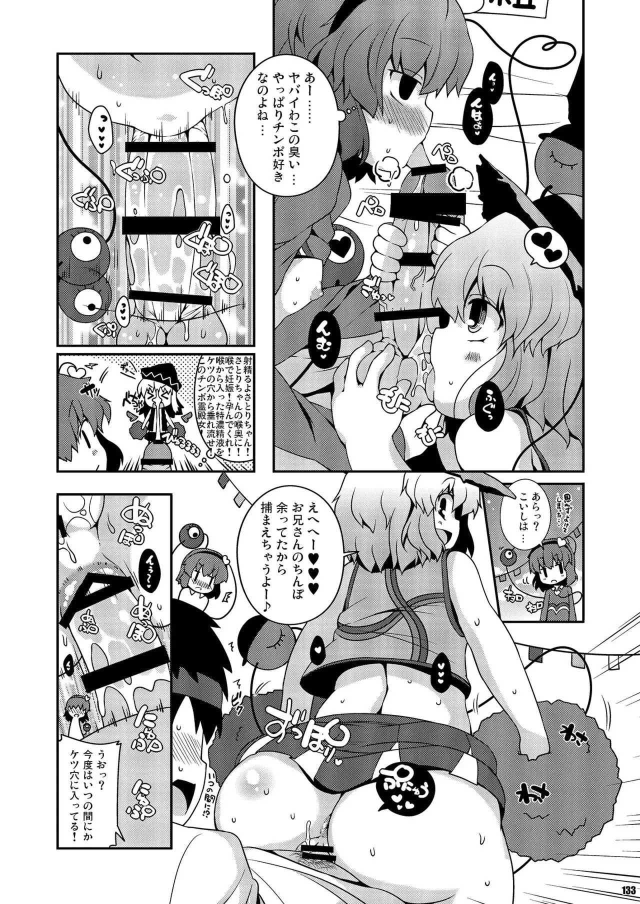 Ketsu Darake Touhou Soushuuhen Series 2