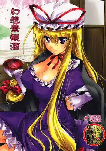 (Reitaisai 7) [Plum (Kanna)] Gensou Hanamishu (Touhou Project)