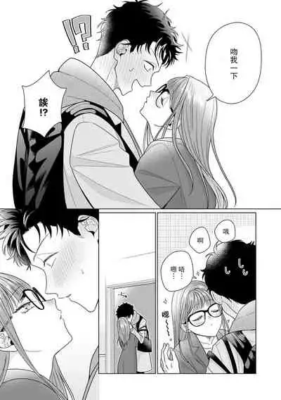[Usui Mayo] Yuunou Engineer ni wa Ura no Kao ga Aru Watashi o Kaihatsu suru Dekiai Step | 能干程序员隐藏的一面 把我“开发”的溺爱步骤 1-7 [Chinese] [莉赛特汉化组]