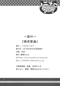 (Tora Matsuri 2010) [Noraneko-no-Tama (Yukino Minato)] Shoubai Hanjou [Chinese] [脸肿汉化组]