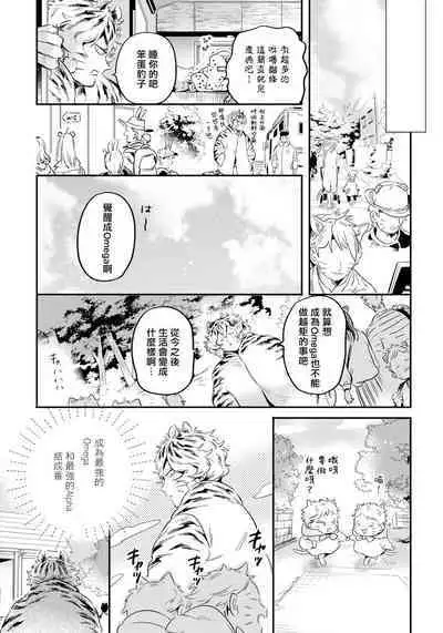 稀有Omega的情欲 01