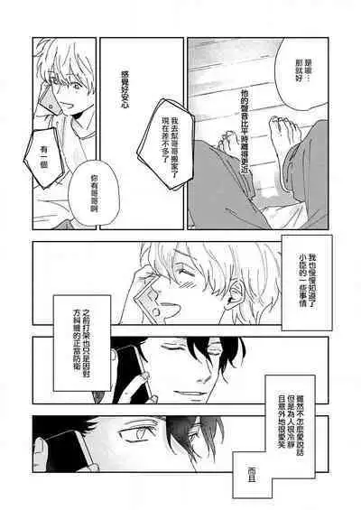 [Miyaji oinari] sore ga koida to kidzuku made 1-3 | 原來戀愛是這樣的滋味 1-3 [Chinese] [莉赛特汉化组]