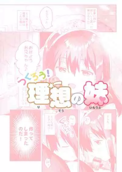 Tsukurou! Risou no Imouto | Let's Make The Ideal Little Sister!