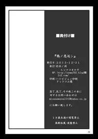 [Kuchiki no Uro (Enma Koorogi)] Karasu no Ongaeshi (Mahou Shoujo Lyrical Nanoha) [Digital]