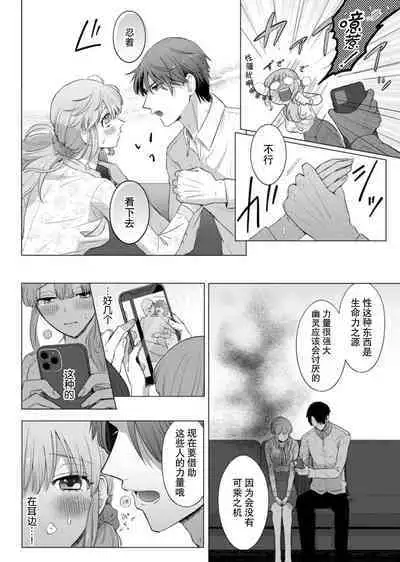 [Daiba Aki] ore to jorei sekkusu tameshite minai?~ Yūrei mo soku nige ☆ zetchō teku ~ | 要和我试试除灵sex吗？~幽灵也会全部跑光☆绝顶技巧～ 1 [Chinese] [莉赛特汉化组]