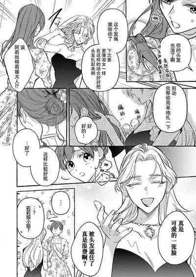 [Shizuki Chitose] kono kaikan seme wa, oshiokidesu ~ futatabime no konyaku wa ichizuna hatsukoi to tomoni ​ | 这样的快感、是惩罚~第二次的婚约是和一直喜欢的初恋 (Hon'nou wa, akujo mo amaku someageru. [TL akuyaku reijo Story]) [Chinese] [莉赛特汉化组]