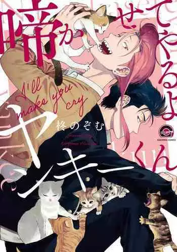 [OTOREKO (Toilet Komoru)] Tatakae! Yoshimura-san! 1 ~Otoko wa Full Bokki Oazuke NTR~ - FIGHT! YOSHIMURA-SAN! 1 - man with full erection on hold [English]