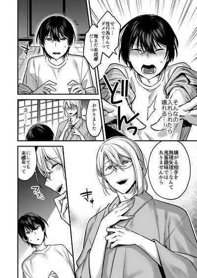 Oredatte Mechakucha ni Saretai。 ～Yuutousei Masoochi Ganbou～