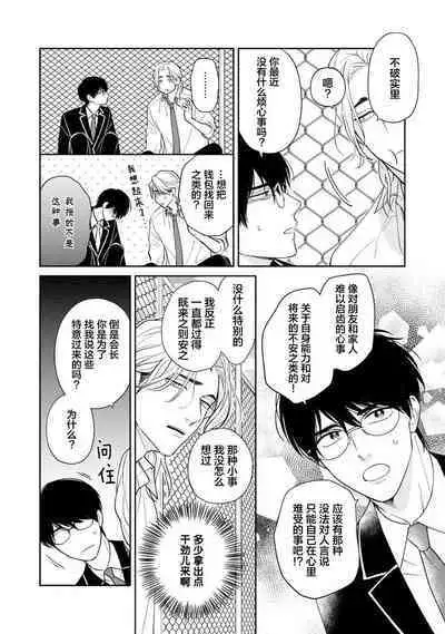 Ore no Itoshii Kaijin R | 我那惹人怜爱的怪人R