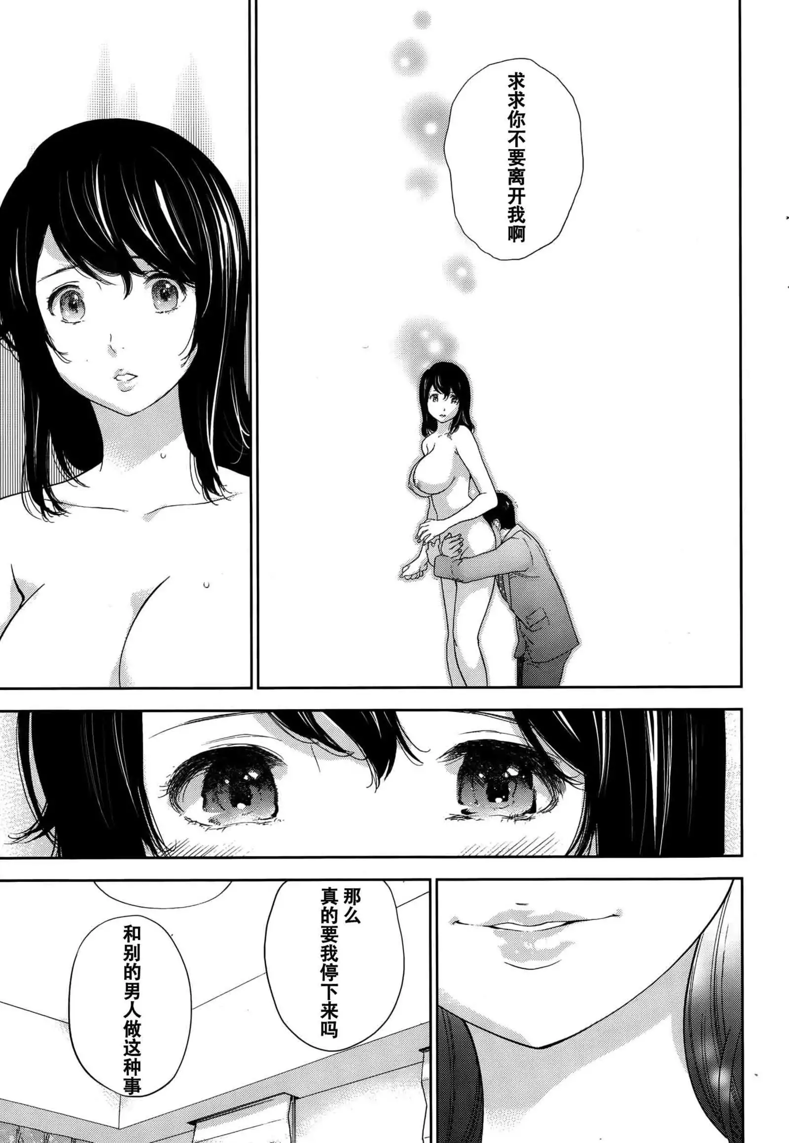 Netoraserare | 虛假的寢取 Ch.1-27