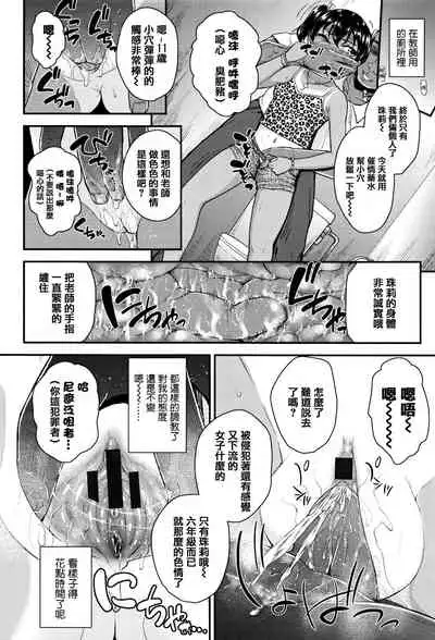 [Hikoma Hiroyuki] Mesugaki dakedo Hatsuiku Ii node Semen Kyouiku Shitemita [Chinese] [篆儀通文書坊漢化]