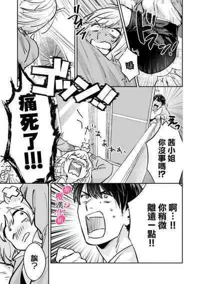 [Enya Maru] Ore no Oppai Sukinan desho?01-09| 你喜欢我的胸对吧? 01-09[Chinese] [橄榄汉化组]