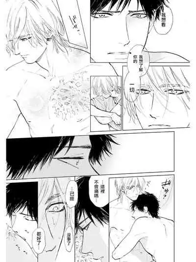 Koko wa Yasashii Niwa | 置身于温柔之庭 Ch. 6-7 + 番外