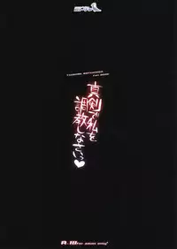 [Kotoshiki (Mukoujima Tenro)] Maji de Watashi o Choukyou Shinasai (Maji de Watashi ni Koi Shinasai!)