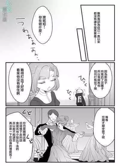 o zyousama、 syukuzyo kyouiku no o zikan desu。｜小姐、到淑女教育的时间了