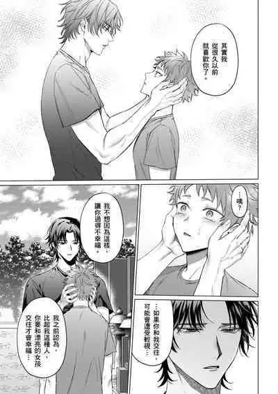 [Yaezaki Rai] Junboku Kyuuji ga Otoko o Shittara. | 千萬別讓棒球健兒嚐到男人滋味。 [Chinese] [Decensored]