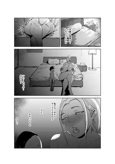 ど淫乱ドリー 〜ゴメン！君のママは僕のオナホママ〜