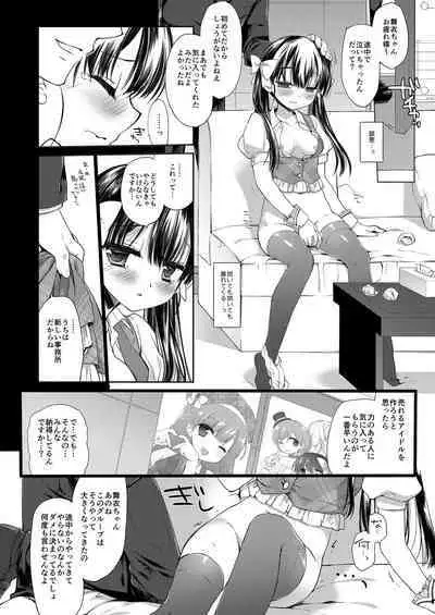 新人アイドル強制枕営業総集編