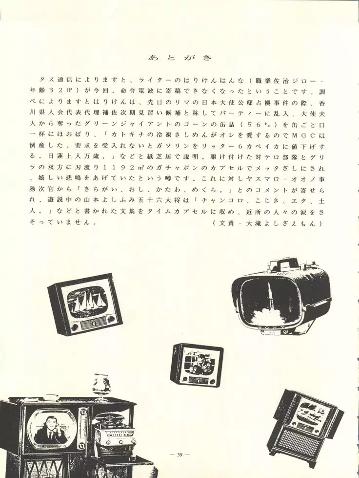 Meirei Denpa Rinne Tenshou