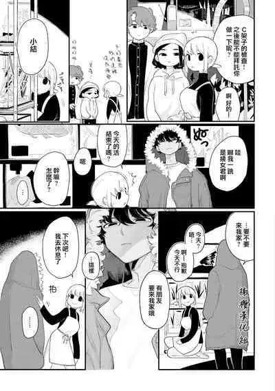 Nakayoku Shite ne | 好好相处吧