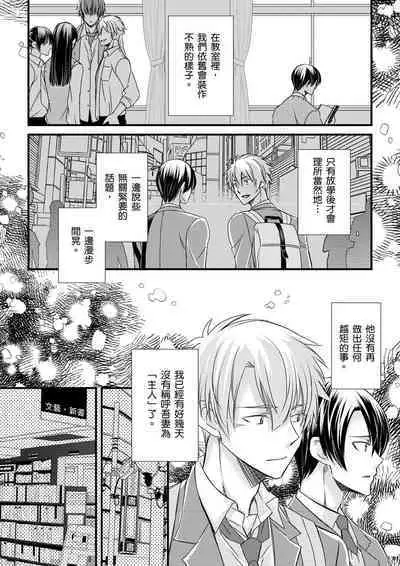 [Inainaka] Shihai sareru no ga Ore no Sei ~Iki kuruu you ni Shitsukerateta Karada~ | 調教遠比想像中更舒服～在他們的調教之下身體止不住高潮～ Ch. 1-10 [Chinese] [Decensored] [Digital]