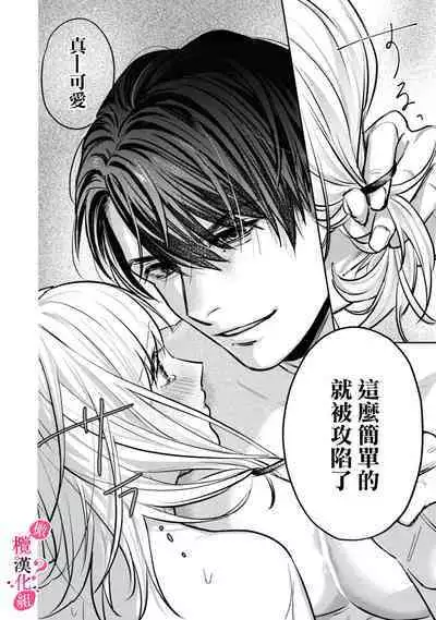 [Enya Maru] Ore no Oppai Sukinan desho?01-08| 你喜欢我的胸对吧? 01-08[Chinese] [橄榄汉化组]
