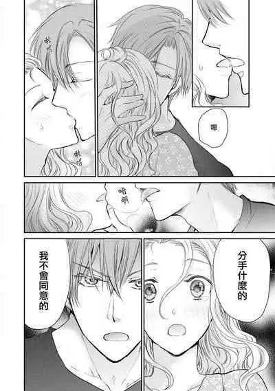 Otomen kareshi no hi ren'ai jijō | 粉红系男友的秘恋爱情况