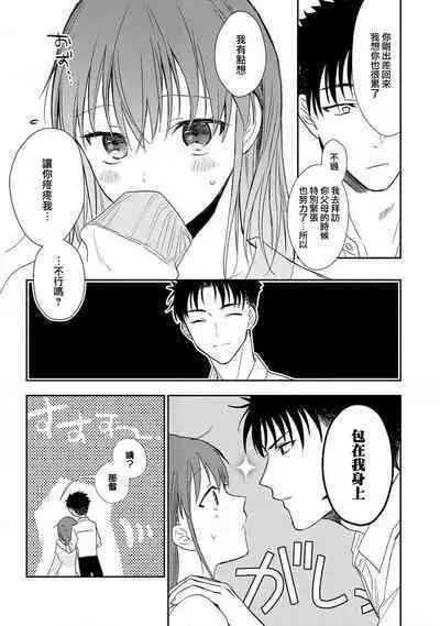 [Na mo naki] Ore ga on'na ni shite yaru yo ~ toshiue kareshi wa, ueteōkami ni naru?~ | 让我将你变成女人吧～年上男友，化身饥渴大野狼？～ 1-5 [Chinese] [莉赛特汉化组]