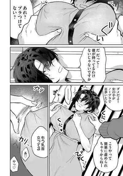 Ore no osananajimi ♂ ga ¥ 1000 de chou ero itai ♀ ni narimashita