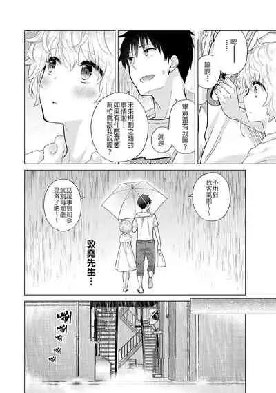 [Shiina] Noraneko Shoujo to no Kurashikata | 與野貓少女一起生活的方法 Ch. 22-31 [Chinese] [禁漫漢化組]
