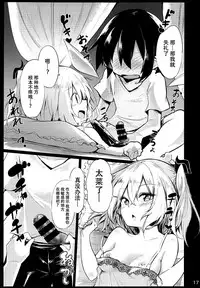 (C92) [Arutana (Chipa)] Flan Onee-chan tte Yobanakya Me (Touhou Project) [Chinese] [脸肿汉化组]
