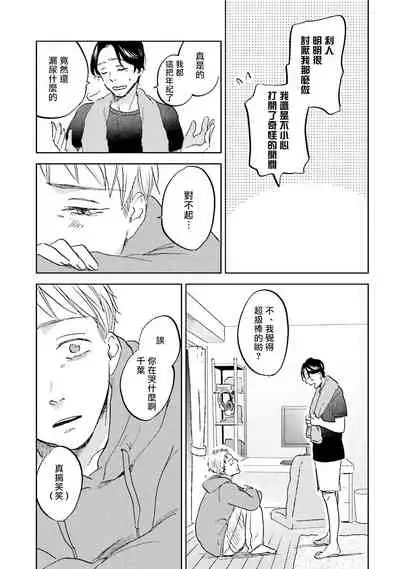 Motto Musunde, Hiraite Hayaku | 再绑紧点、快打开我 Ch. 1-6