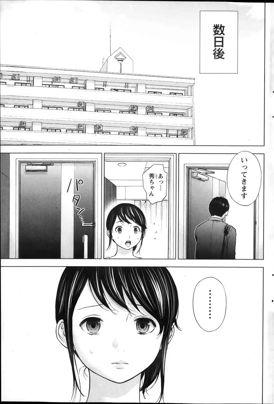 Netoraserare Chapter 1-5