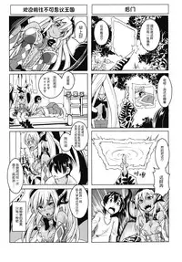 (Ningen ja nai R) [SlapStickStrike (Stealth Changing Line)] Watashi no Koibito o Shoukaishimasu! EX Zukan Soushuuhen [Chinese] [无毒 X 無邪気漢化組] [Incomplete]