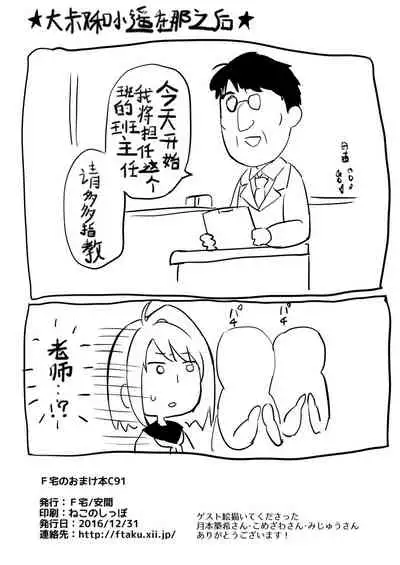 Mukuchi Shoujo no Chikan Higai Omakebon