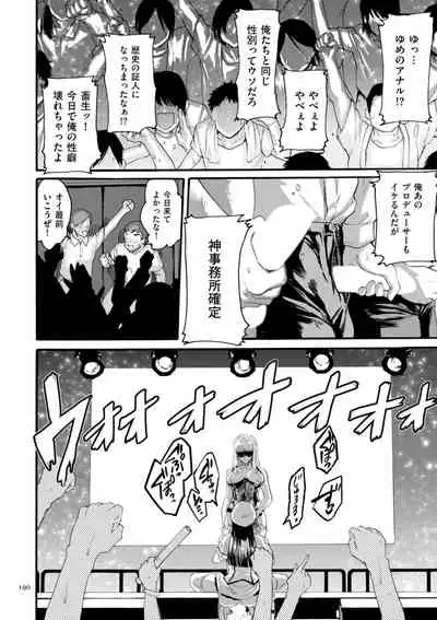 Anata wa Soko de Mitenasai