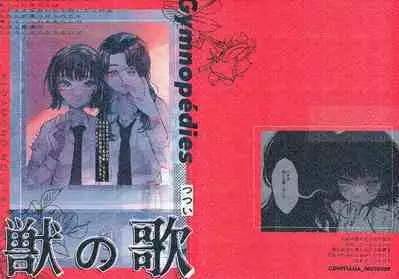 Kemono no Uta | The Song of the Beast