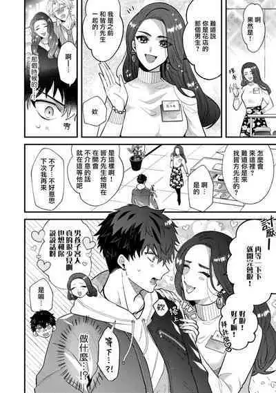 Akuma wa Tengoku ni Ikitakunai! | 恶魔不想上天堂！ Ch. 4