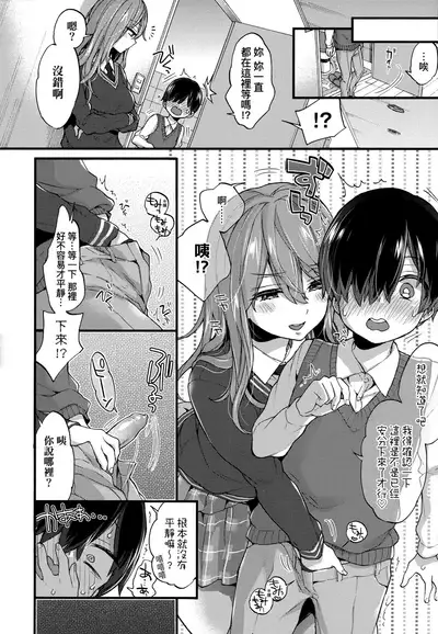[Morishima Kon] Onee-chan Time | 大姐姐的正太時間♡ [Chinese] [Decensored]