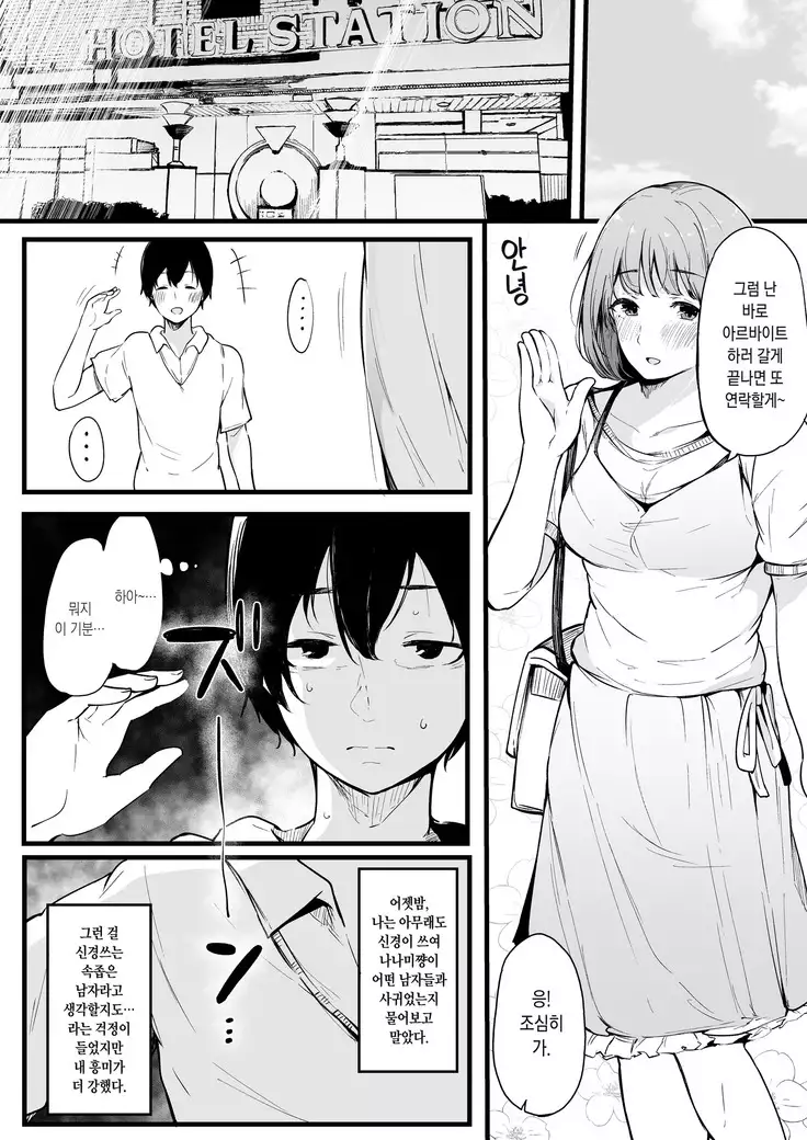 Boku no Kanojo wa Kotowarenai.