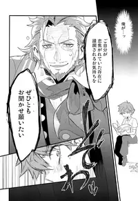 (Dai 5-ji ROOT4to5) [Quotation (Kiritachi)] ONCE UPON A TIME (Fate/Grand Order)