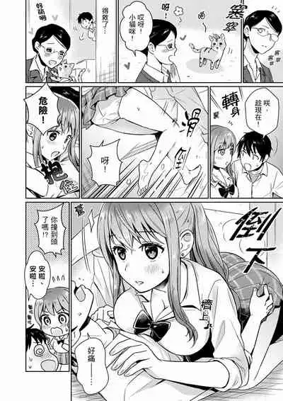 Son Nani... Watashi ni Iretai no? Yari Heya no Tonari de Seiteki ni jareatte... | 就那麼想…插進人家體內嗎？在砲房隔壁擦槍走火玩遊戲… Ch.1-12