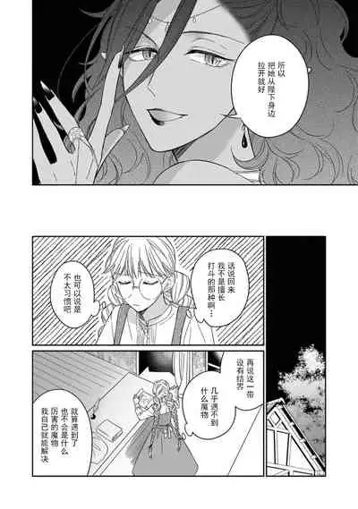 [Saegusa Macoto] i sekai kara kita maō-sama ni kōryaku sa re-sōte ゙ su! | 快要被来自异世界的魔王大人攻略了! 1-4 [Chinese] [莉赛特汉化组]