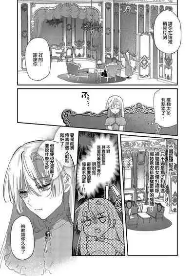 Melt me with your love,Maria. | 以愛將我融化~即日求婚！？但是能一直都溺愛我嗎？皇子殿下